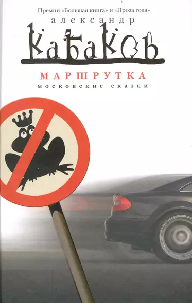 Маршрутка - фото 1