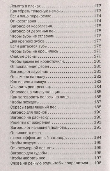 Колдовские рецепты для продления жизни и молодости - фото 8