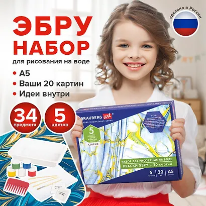 Набор для рисования на воде 05цв 20мл "ЭБРУ" 20 картин, лоток А5, BRAUBERG ART - фото 3