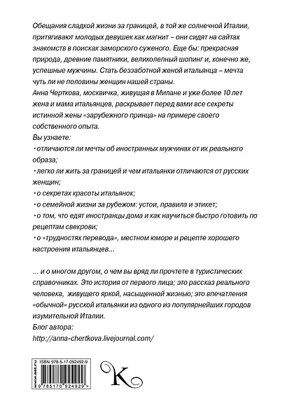 Анти-замуж, или Как найти мужчину своей мечты - фото 2