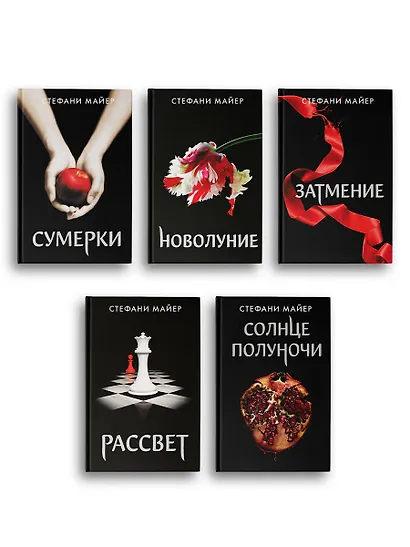Сумерки (новое оформление), Новолуние (новое оформление), Затмение (новое оформление), Рассвет (новое оформление), Солнце полуночи - фото 3