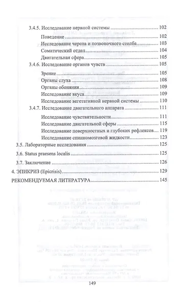 Клиническое исследование животных. Учебное пособие - фото 4
