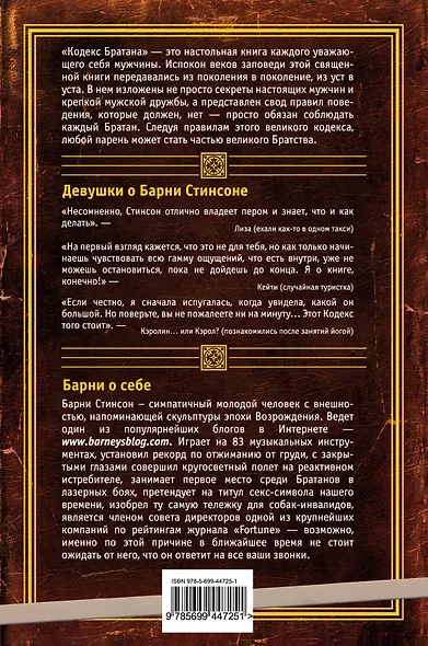 Кодекс Братана + аудиокнига - фото 2