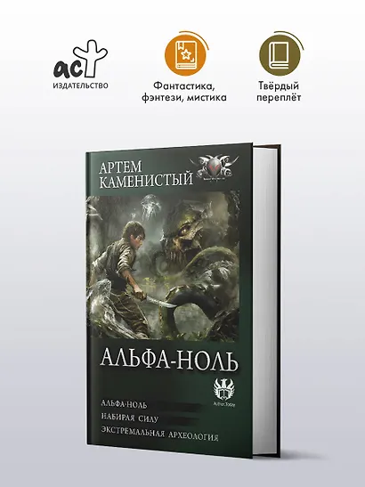 Альфа-ноль (сборник) - фото 3