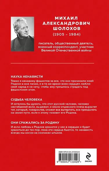 Мы возвратимся с победой (набор из 2-х книг: "Они сражались за Родину" М. Шолохова и "Мы не от старости умрем... Стихотворения" С. Гудзенко) - фото 7