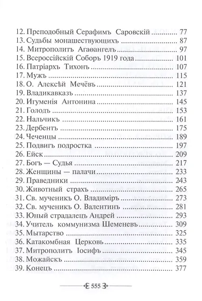 Материнский плач Святой Руси - фото 3
