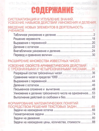 Математика 3 класс. Комплексный тренажёр. 3-е издание - фото 2