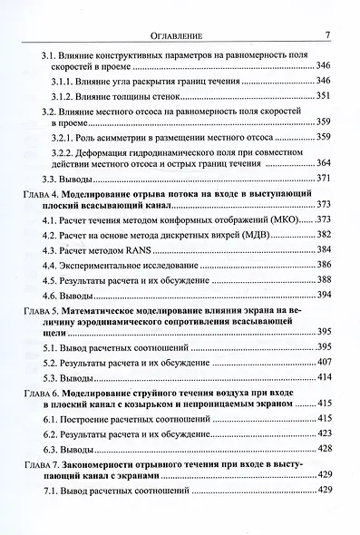 Энергосбережение в аспирации. Теоретические предпосылки и рекомендации - фото 6