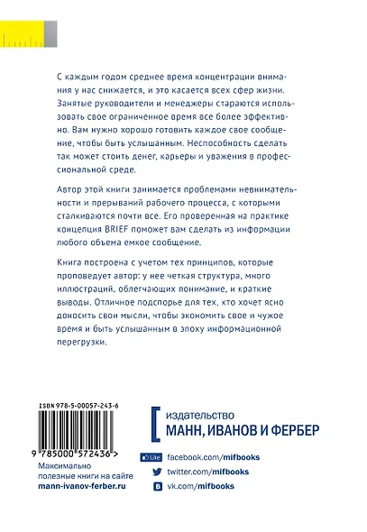 Короче. Меньше слов – больше смысла - фото 2