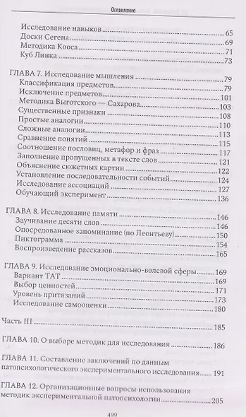 Экспериментальные методики патопсихологии - фото 4