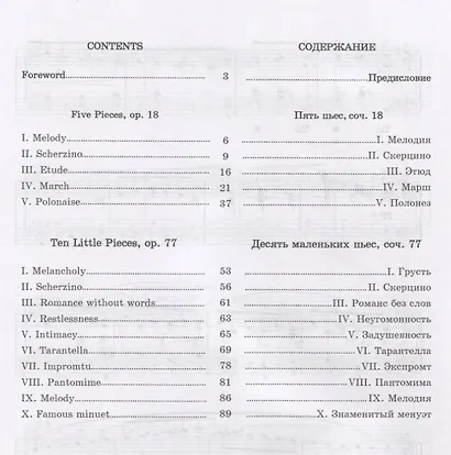 Easy Pieces for Piano. Five Pieces. Op. 18. Ten little pieces. Op. 77 / Легкие пьесы для фортепиано. Пять пьес. Соч. 18. Десять маленьких пьес. Соч. 77. Ноты - фото 2