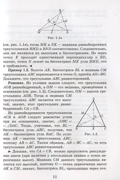Геометрия для 7 класса. Обычная и не очень. Часть 1 - фото 5