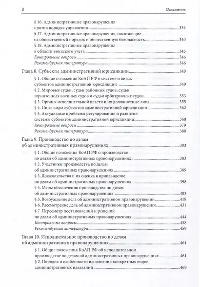 Административно-деликтное право - фото 5