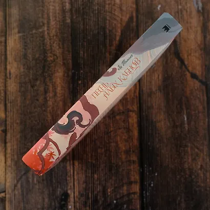 Песнь алых кленов - фото 8