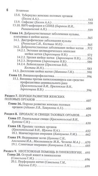 Гинекология: национальное руководство. Краткое издание - фото 5