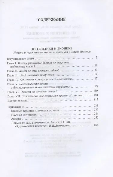 От генетики к эконике. Истоки и перспективы нового направления в общей биологии - фото 2