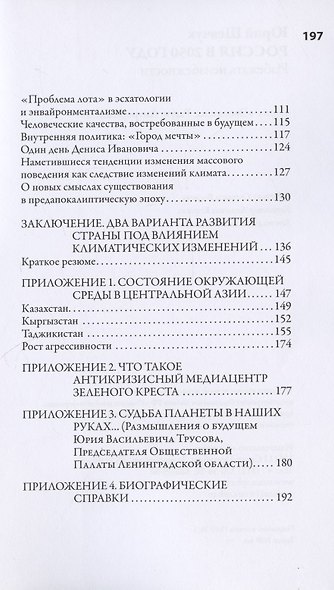 Россия в 2050 году. Избежать неизбежности - фото 3