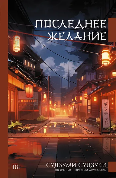 Последнее желание - фото 1
