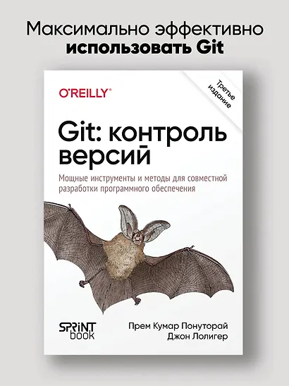Git: контроль версий. 3 издание - фото 3