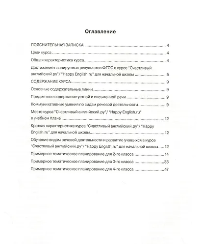 Happy English.ru. Рабочая программа курса английского языка для 2-4 классов общеобразовательных учреждений - фото 2