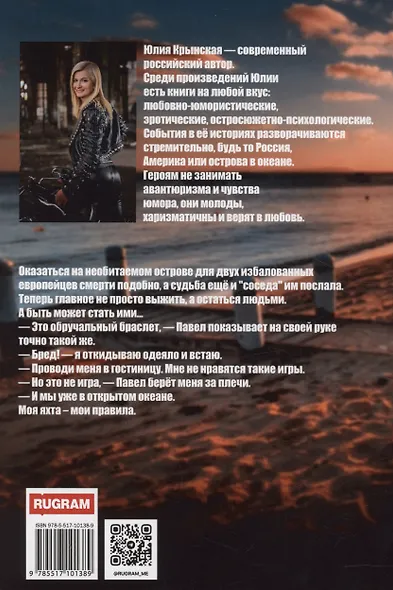 Писательница в бегах - фото 2