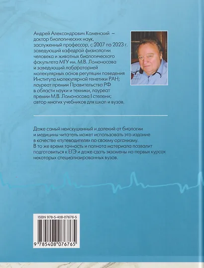 Физиология человека: просто о сложном - фото 2