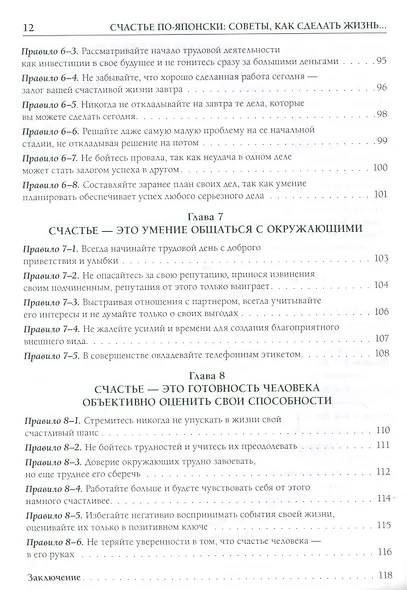 Счастье по-японски: советы, как сделать жизнь человека радостнее и светлее - фото 5