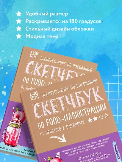 Скетчбук по food-иллюстрации - фото 6