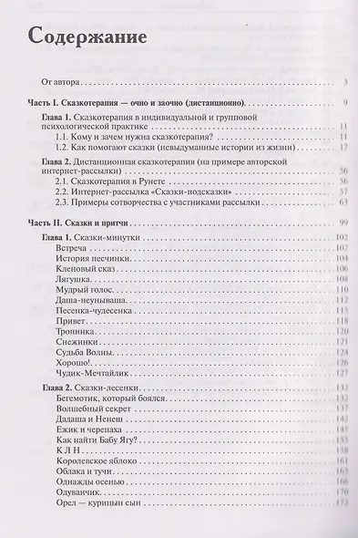 Сказкотерапия - фото 2
