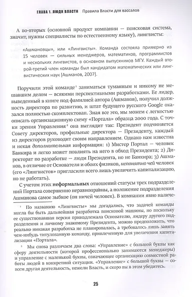 Кризис и Власть. Т. 1: Лестница в небо. 2-е изд., доп. и испр - фото 13