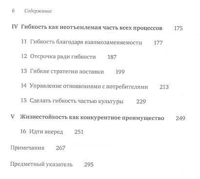 Жизнестойкое предприятие: Как повысить надежность цепочки поставок и сохранить конкурентное преимущество - фото 3