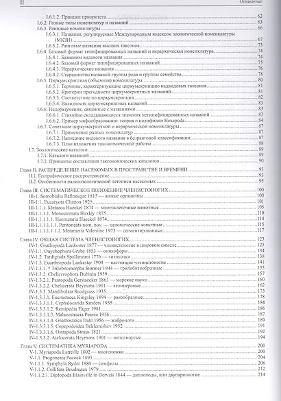 Систематика насекомых и принципы кладоэндезиса. В двух томах. Том 1. Том 2 (комплект из 2 книг) - фото 3