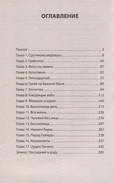 Деды и прадеды (Питер покет) - фото 4