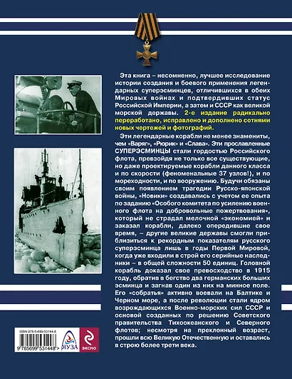 Русские суперэсминцы. Легндарные "Новики" - фото 2