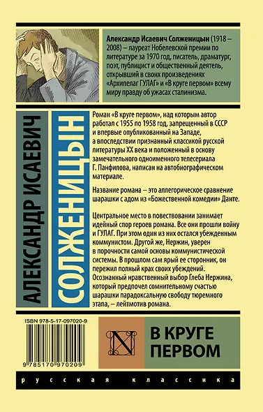 В круге первом - фото 2