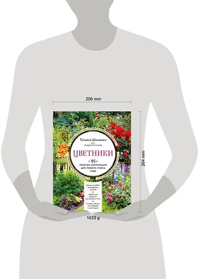 Цветники. 95 простых композиций для любого уголка сада (новое оформление) - фото 7