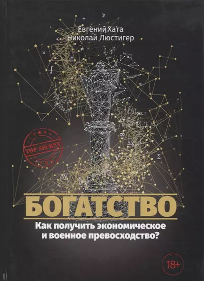 Богатство. Как получить экономическое и военное превосходство? - фото 1