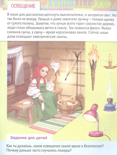 От чего и почему? Как менялись предметы? - фото 5