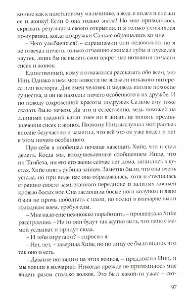 Последний, кто знал змеиную молвь - фото 3