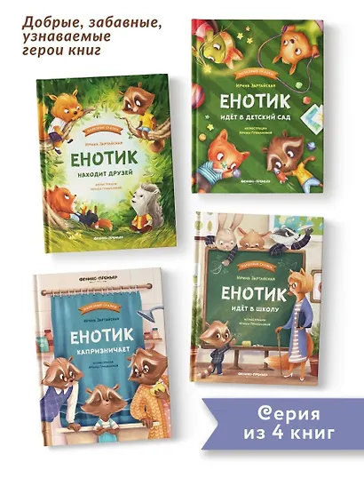 Енотик идет в школу - фото 10