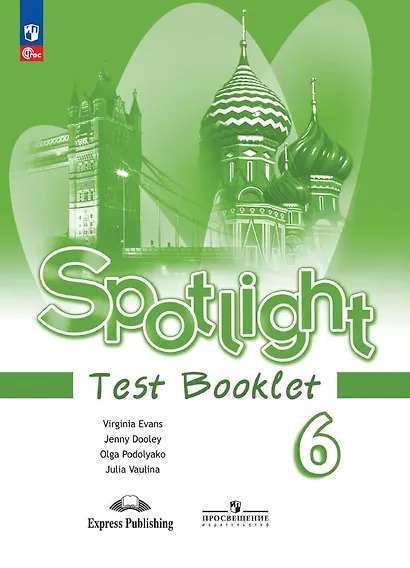 Spotlight. Английский язык. Контрольные задания. 6 класс - фото 1