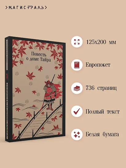 Повесть о доме Тайра - фото 5