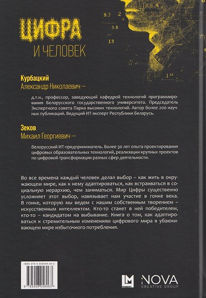 Цифра и человек. 50 сюжетов об адаптации к окружающему миру - фото 2