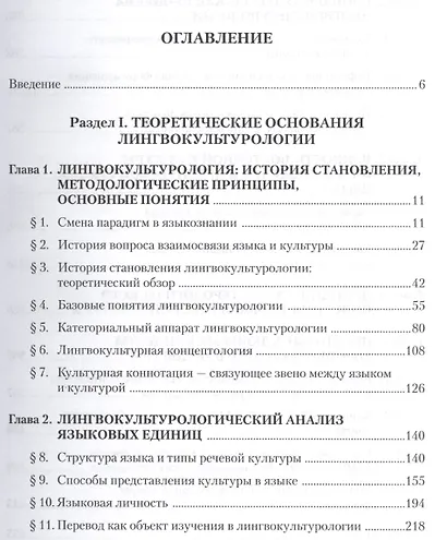 Лингвокультурология. Учебник - фото 2