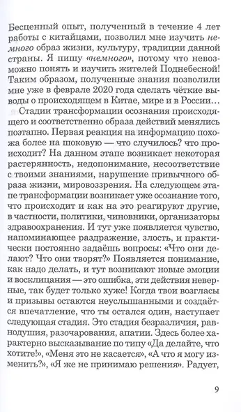 ОчеCOVIDный обман: афера на здоровье - фото 6