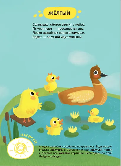 Задания и задачки для малышей 2+. Цыпленок в деревне. Цвет, счет - фото 5