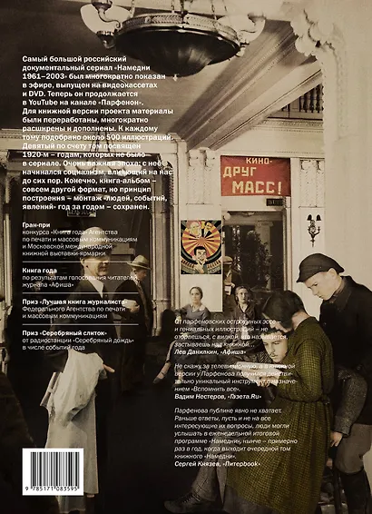 Намедни. Наша эра. 1921-1930 - фото 2