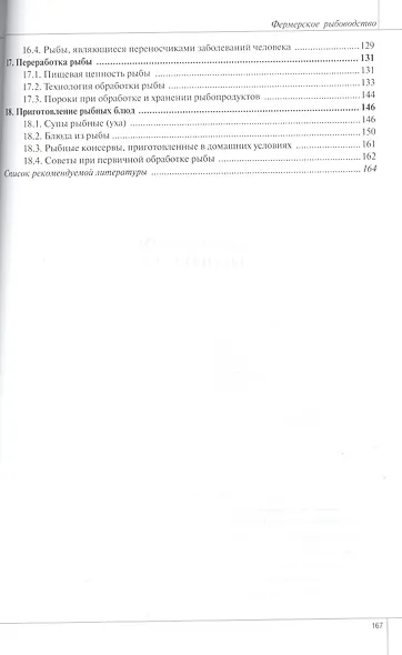 Фермерское рыбоводство - фото 4