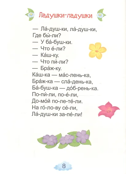 Любимые потешки - фото 4