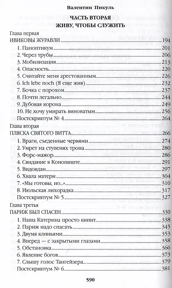Честь имею. Исповедь офицера российского Генштаба - фото 3